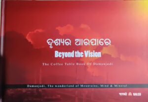 ଦୃଶ୍ୟର ଆରପାରେ